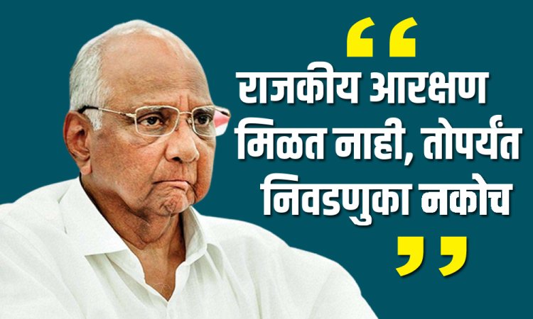 जातीनिहाय जनगणना करा, सत्य काय ते समोर येऊ द्या, शरद पवारांची केंद्राकडे मागणी