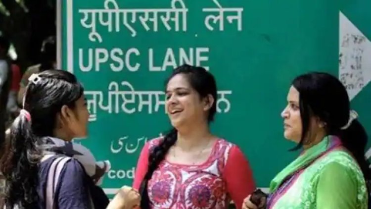 UPSC निकालामध्ये या वर्षीही मुलींचाच डंका