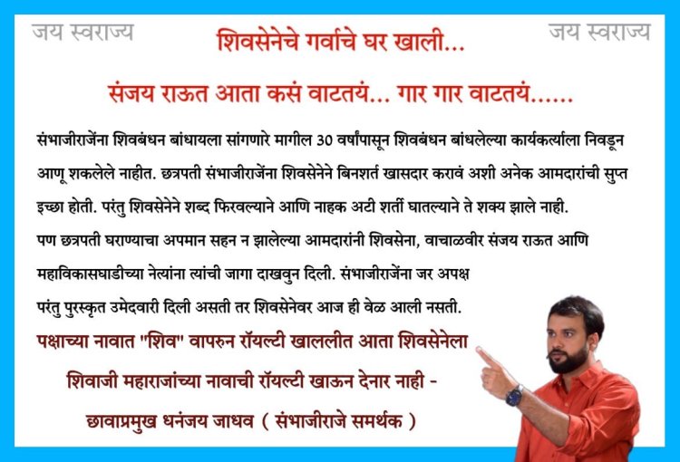 तुकाराम महाराजांच्या अभंगातील ओळींचा उल्लेख करत संभाजीराजेंचा शिवसेनेला टोला